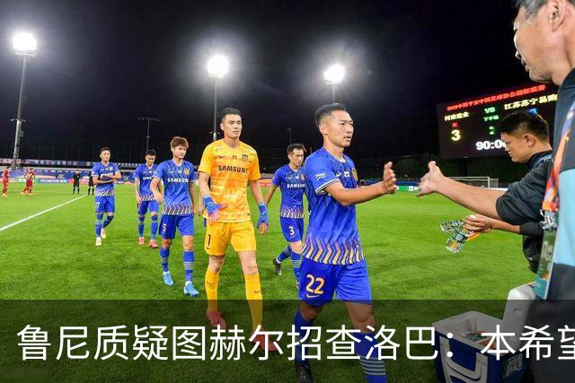 鲁尼质疑图赫尔招查洛巴：本希望卢克·肖入选，他本赛季进步很大